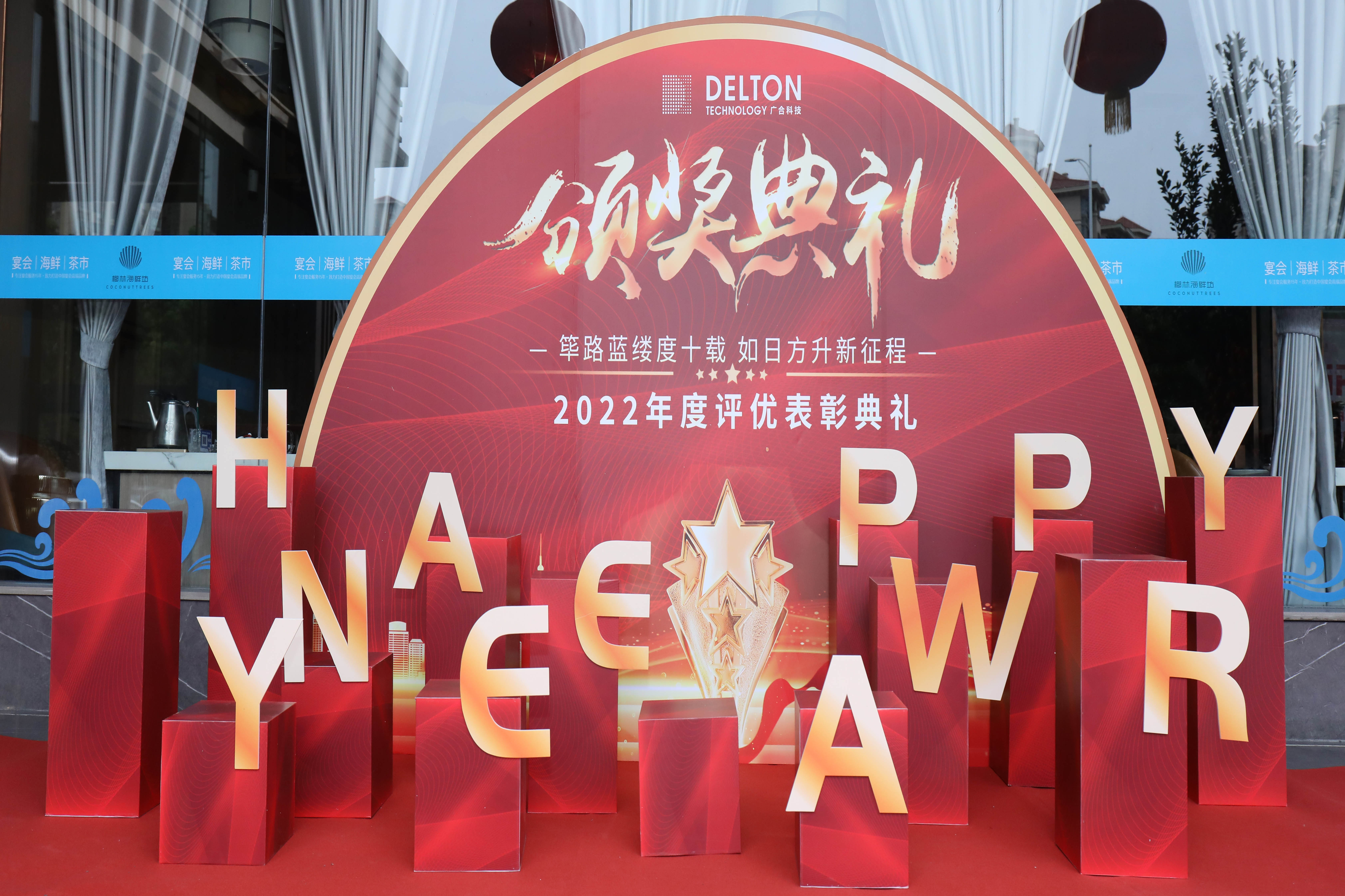 筚路蓝缕度十载，如日方升新征程|太阳集团2022年度...