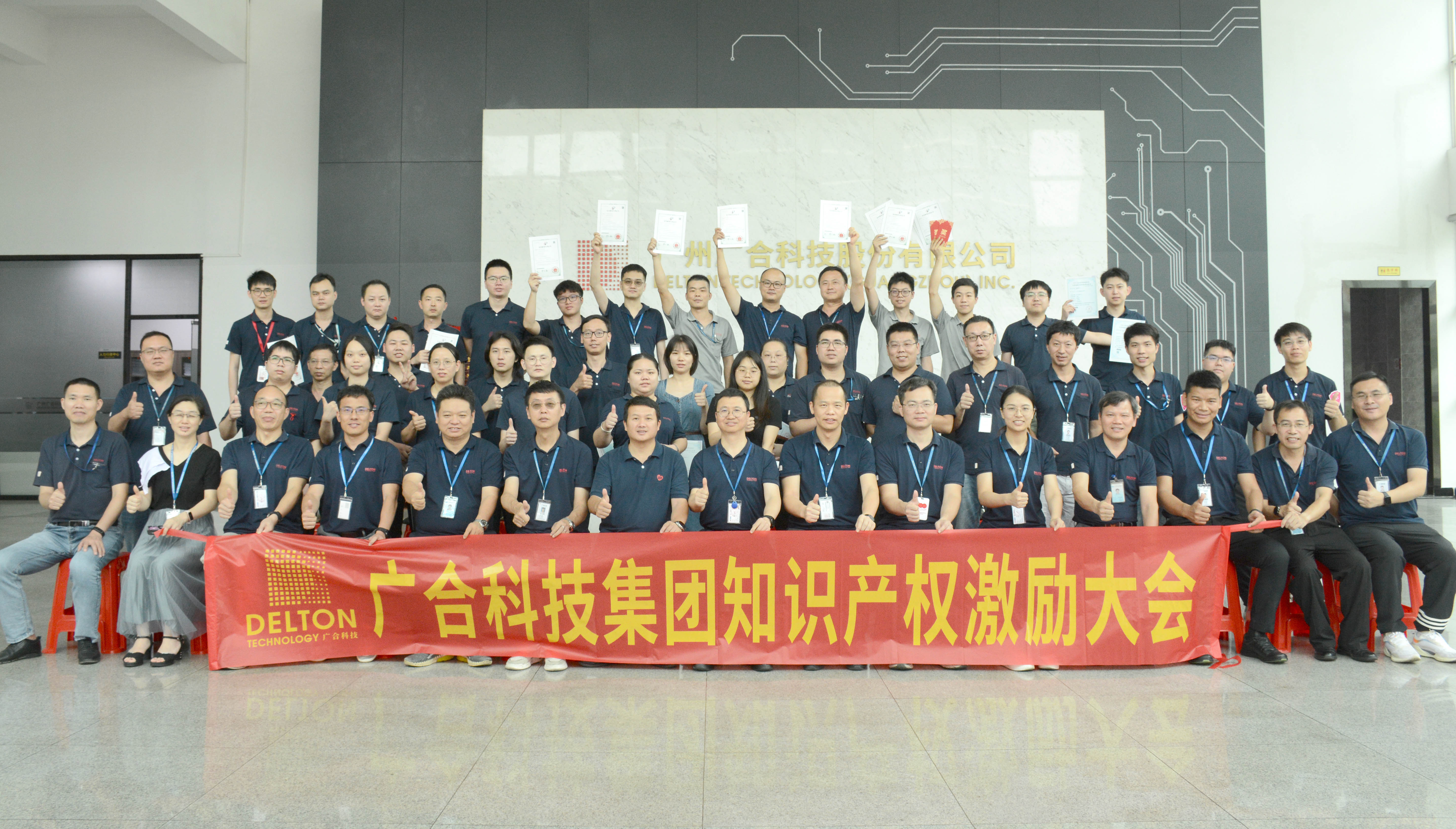 太阳集团2023年夏季知识产权激...