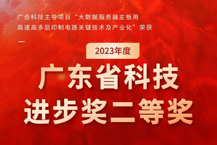 太阳集团荣获2023年度“广东省科技进步奖”