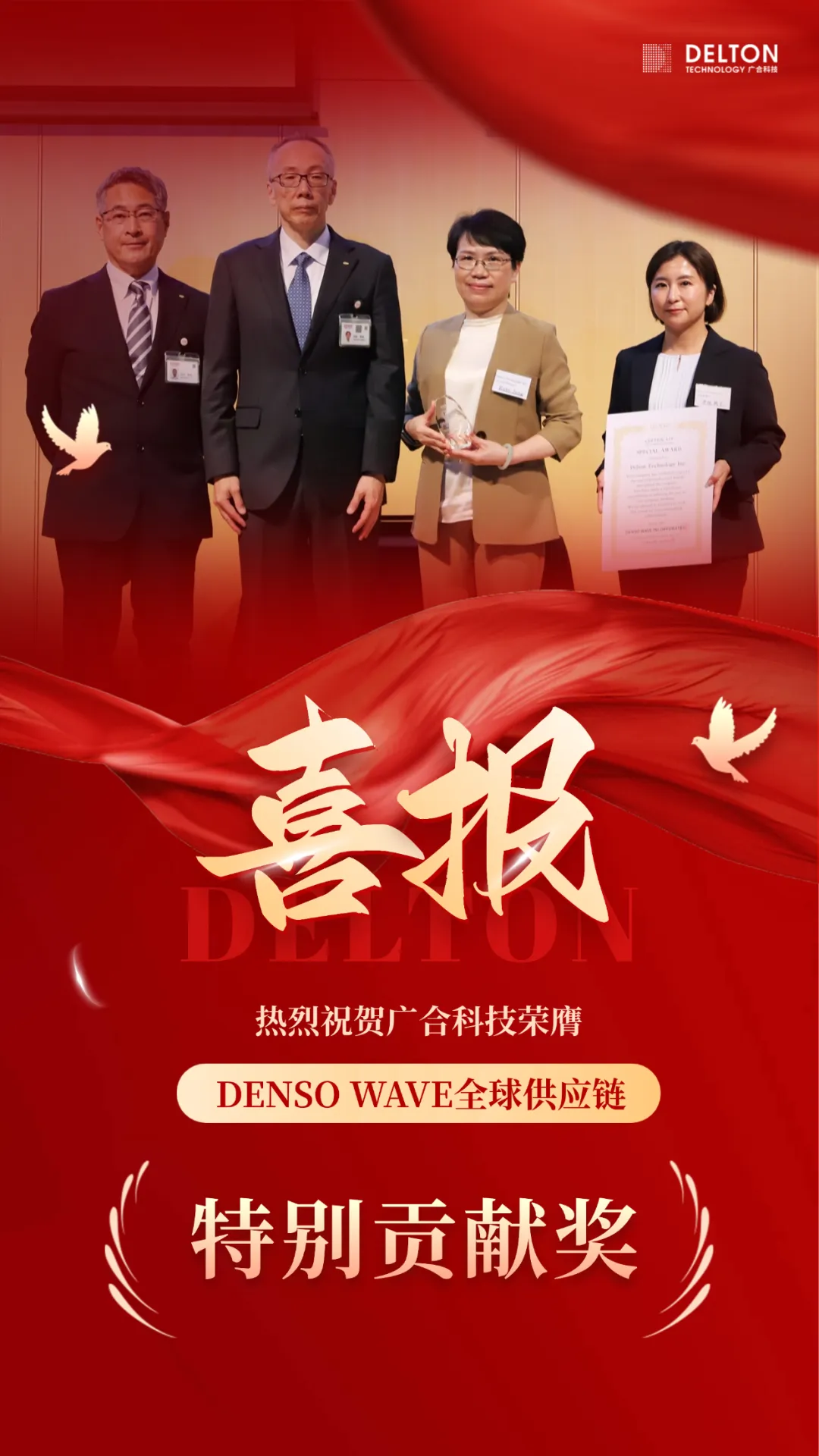 破冰首冠！太阳集团荣膺DENSO WAVE全球供应链“特别...