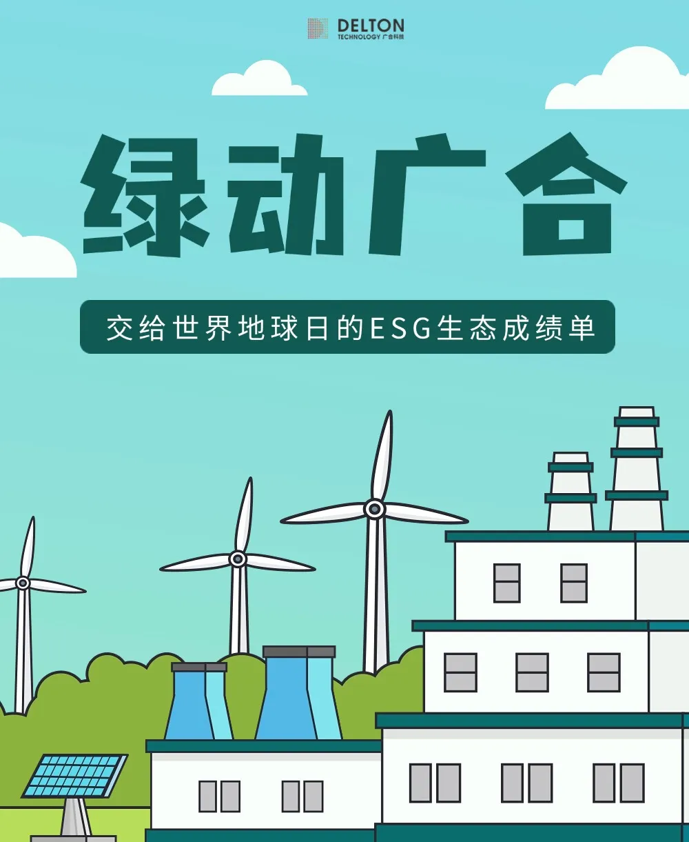 太阳集团交给世界地球日的ESG生态成绩单