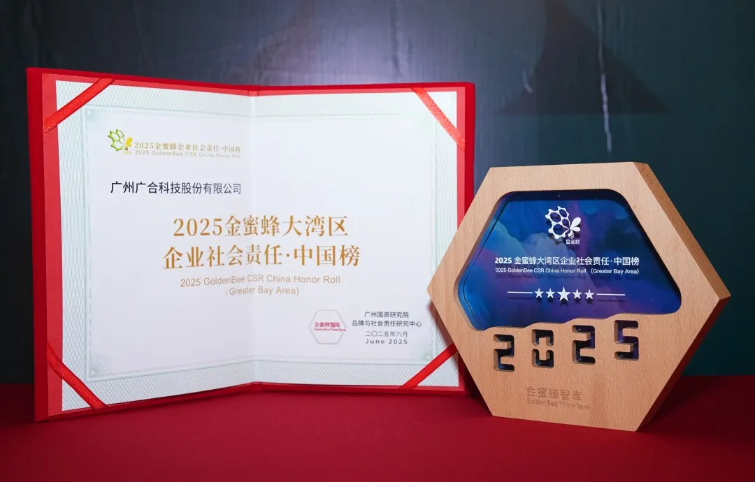 太阳集团登榜“2025金蜜蜂大湾区企业社会责任·中国...