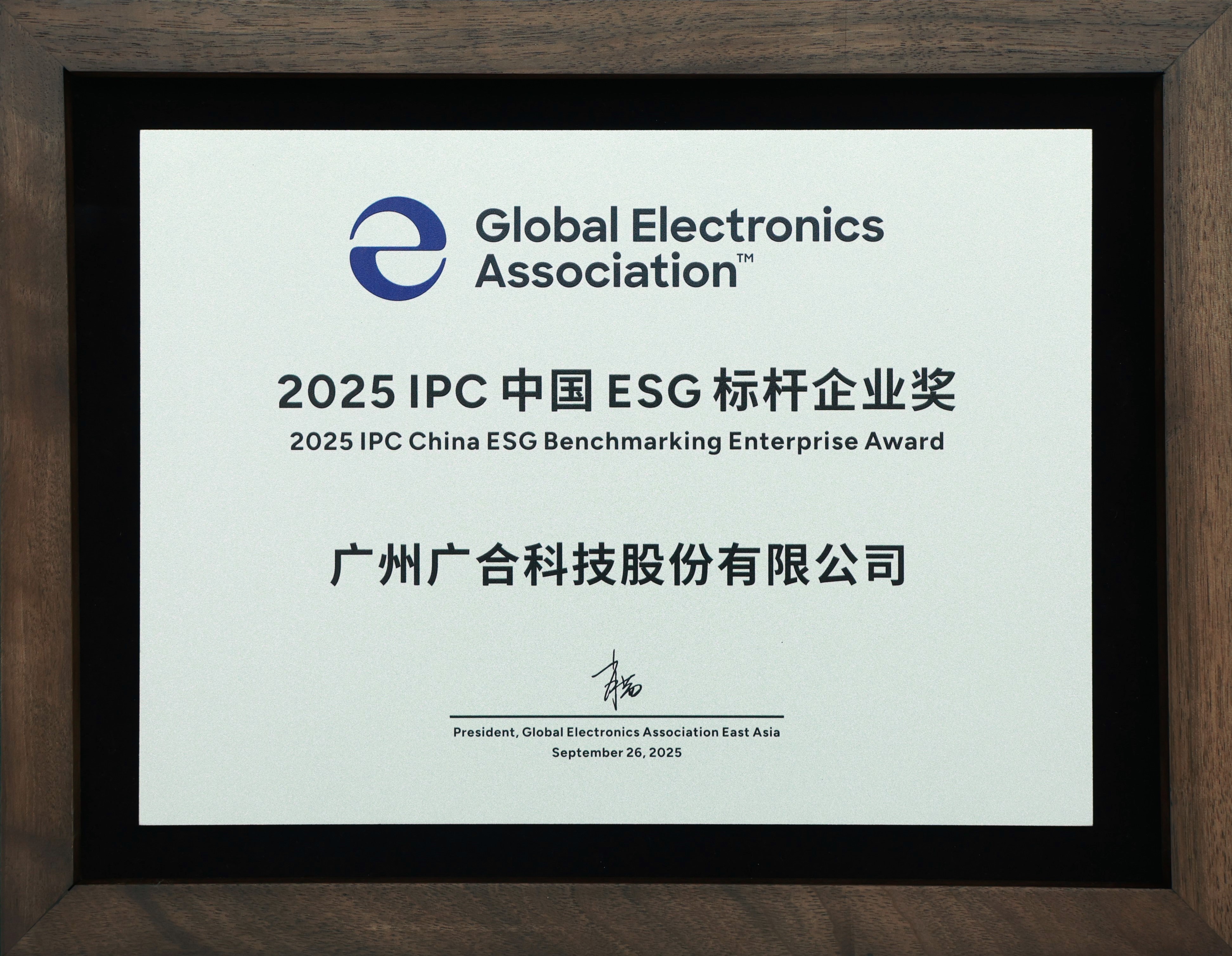 太阳集团荣获“2025 IPC 中国 ESG 标杆企业奖”